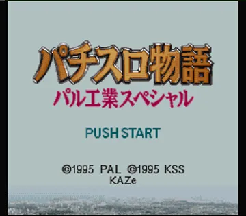 Pachi-Slot Monogatari - PAL Kougyou Special (Japan) screen shot title